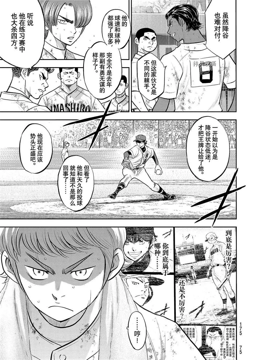 第二季第287话 第12页