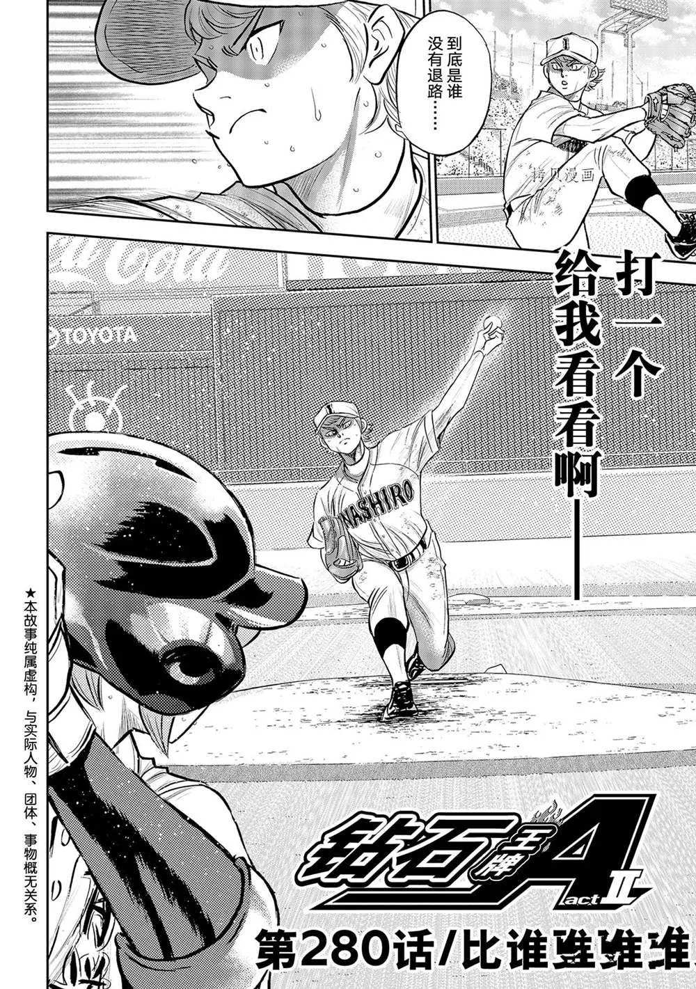 第二季第280话 第1页