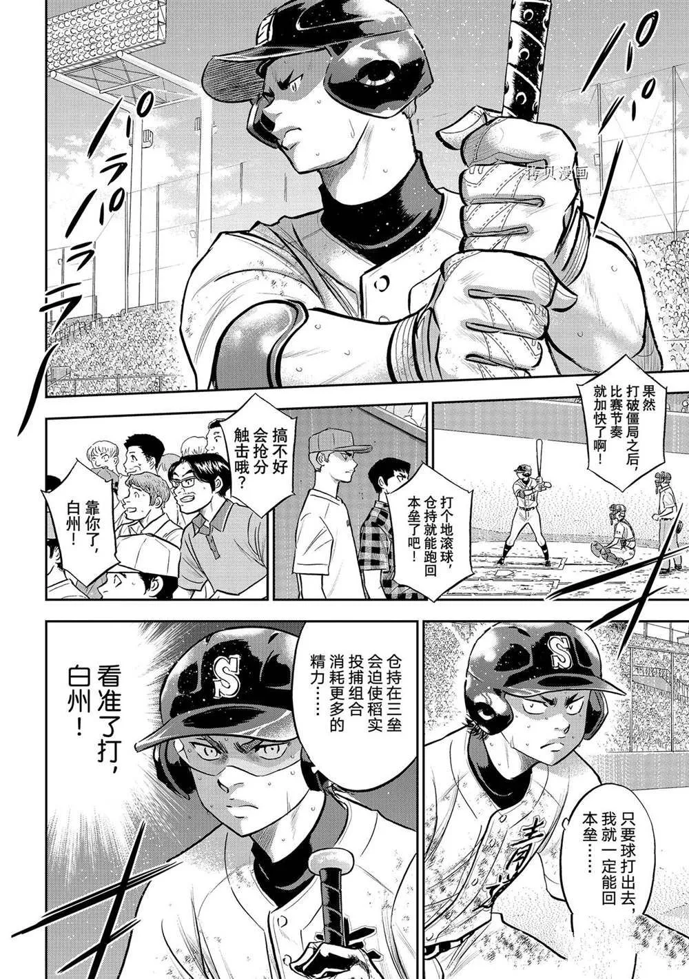 第二季第280话 第6页