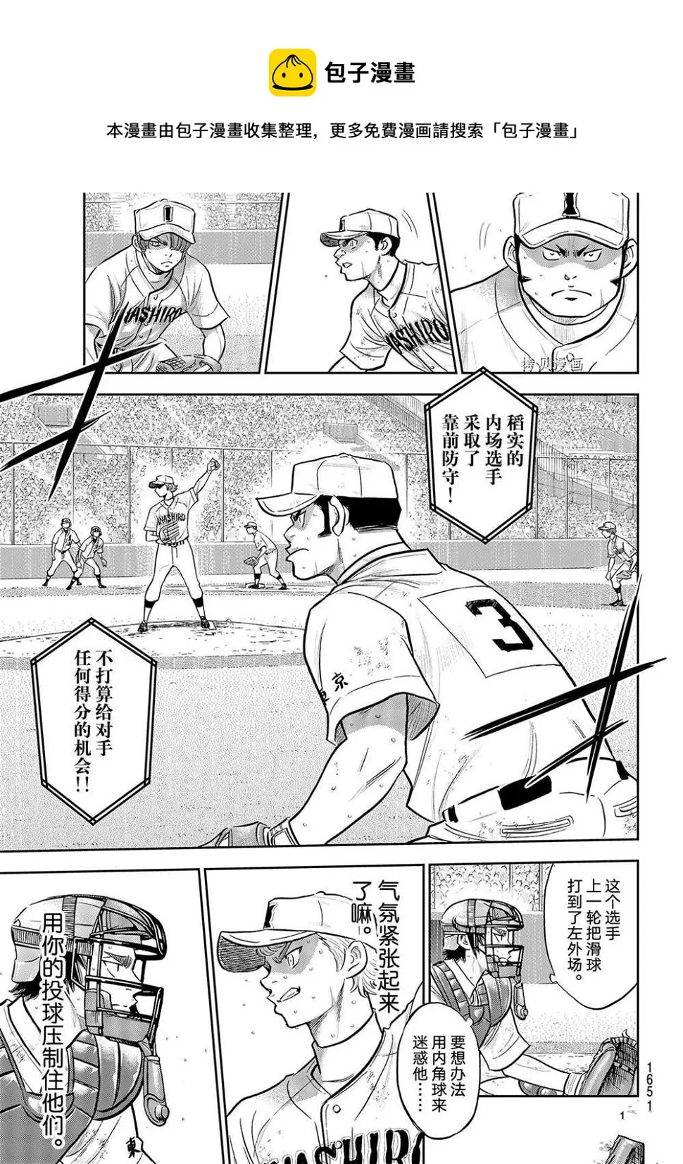 第二季第280话 第7页