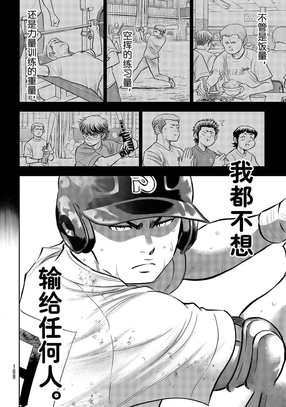 第二季第280话 第9页