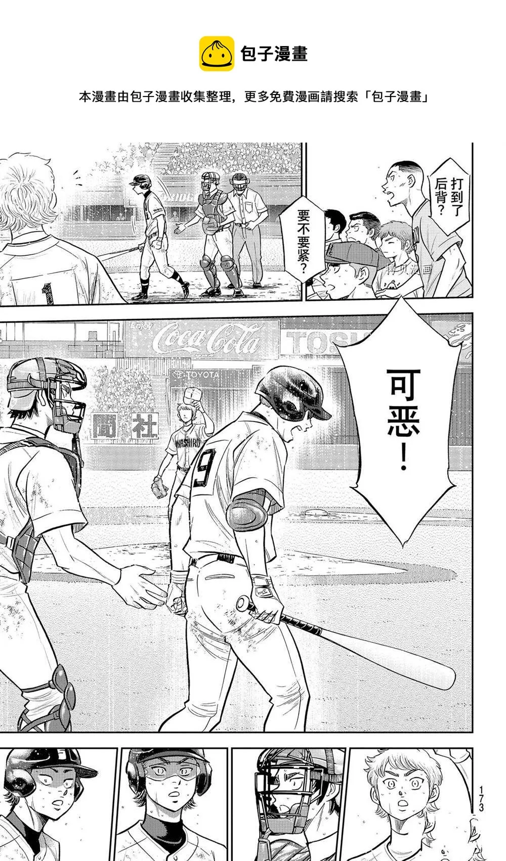 第二季第280话 第13页