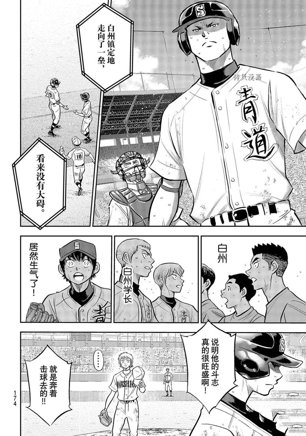 第二季第280话 第14页