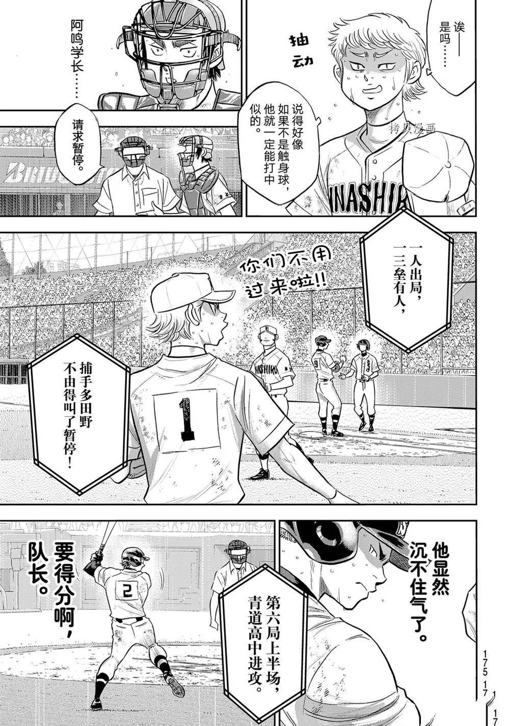 第二季第280话 第15页