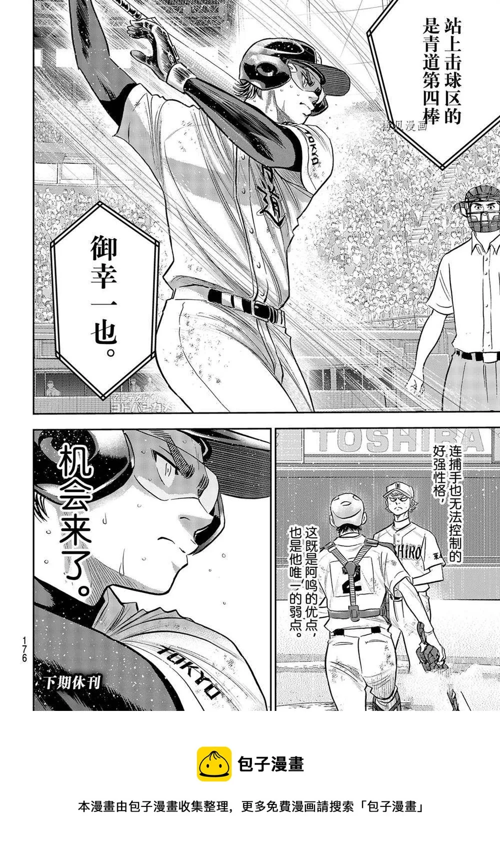 第二季第280话 第16页