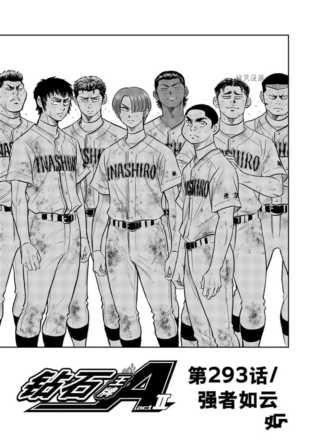第二季第293话 第1页