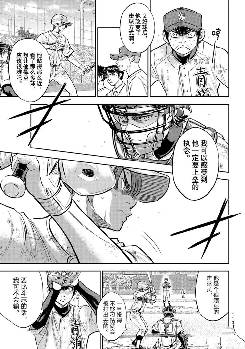 第二季第293话 第3页