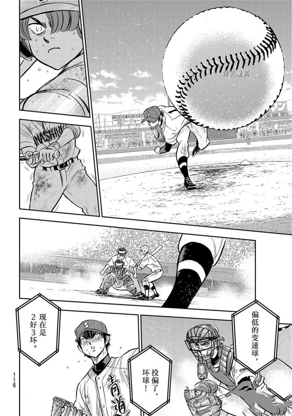 第二季第293话 第6页
