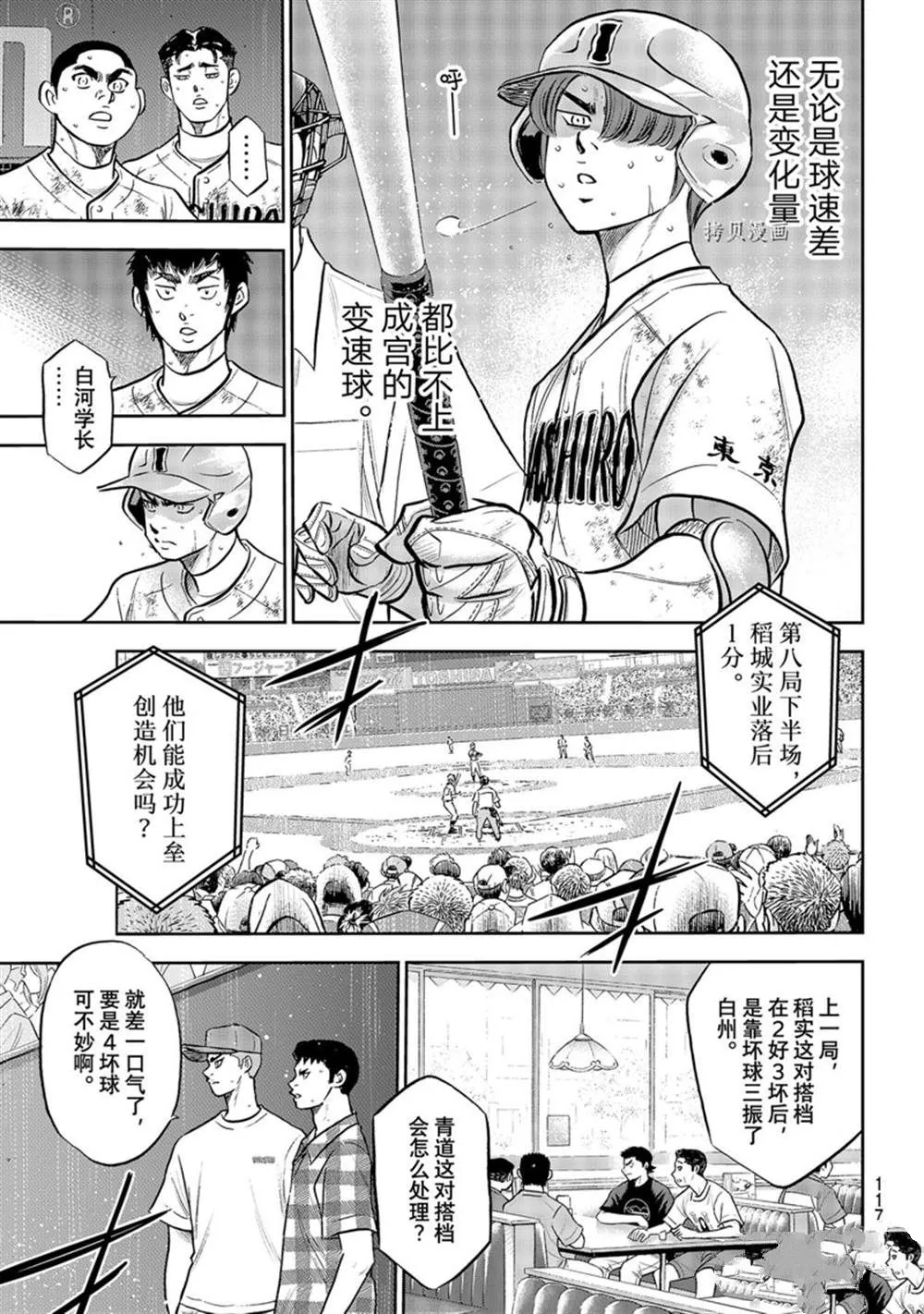 第二季第293话 第7页