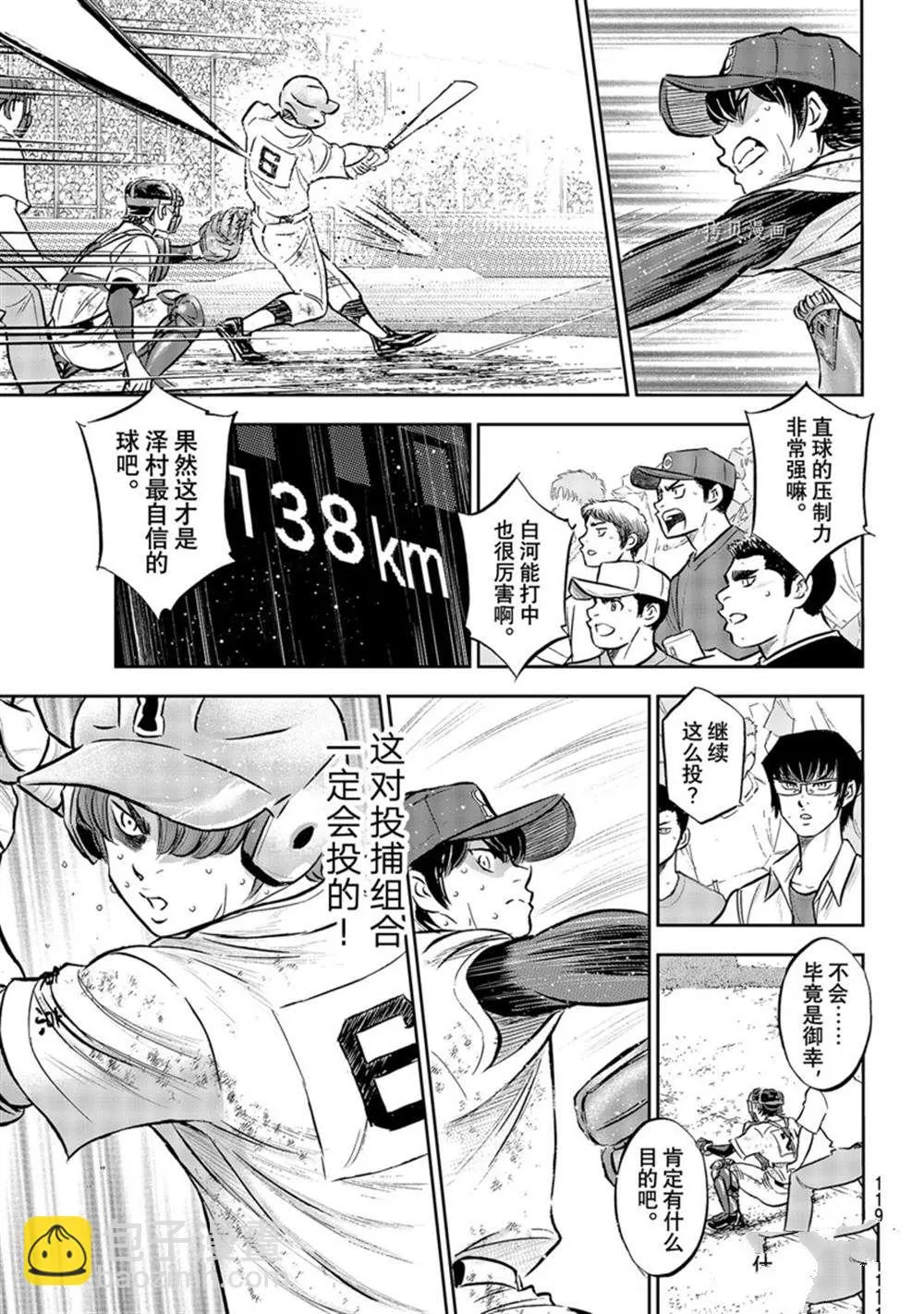 第二季第293话 第9页