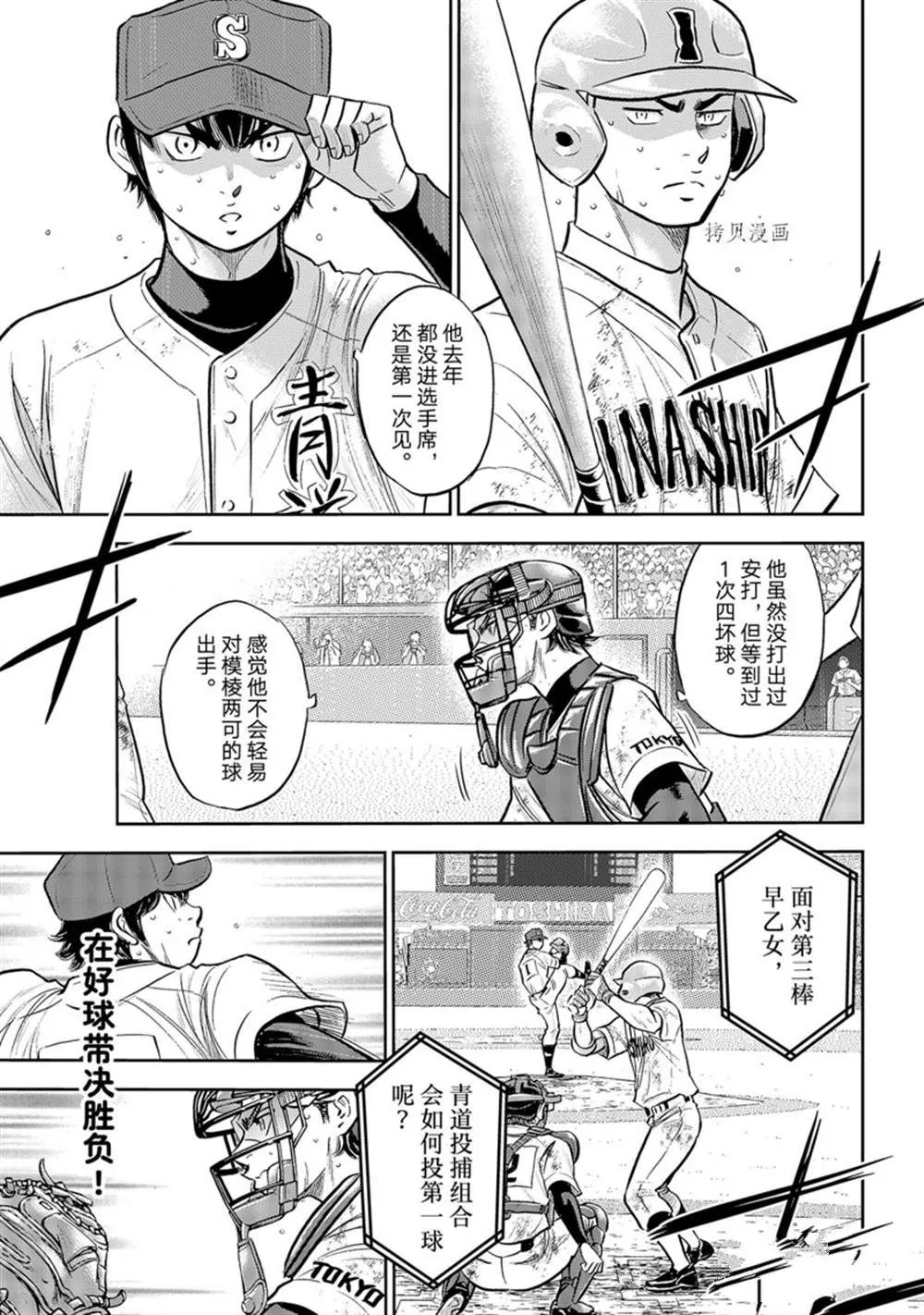 第二季第293话 第17页
