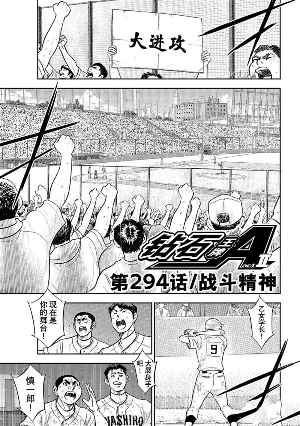 第二季第294话 第1页