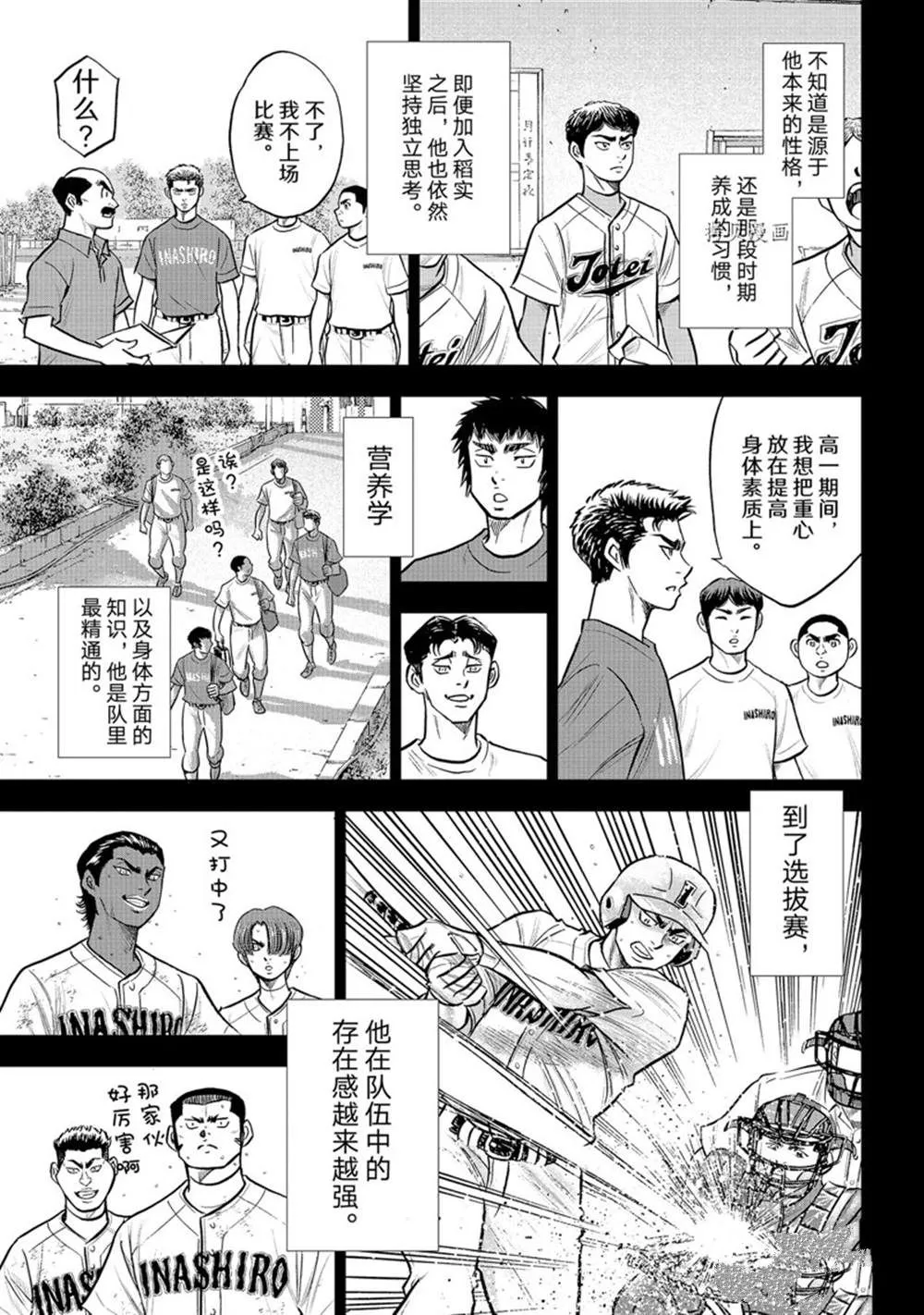第二季第294话 第3页