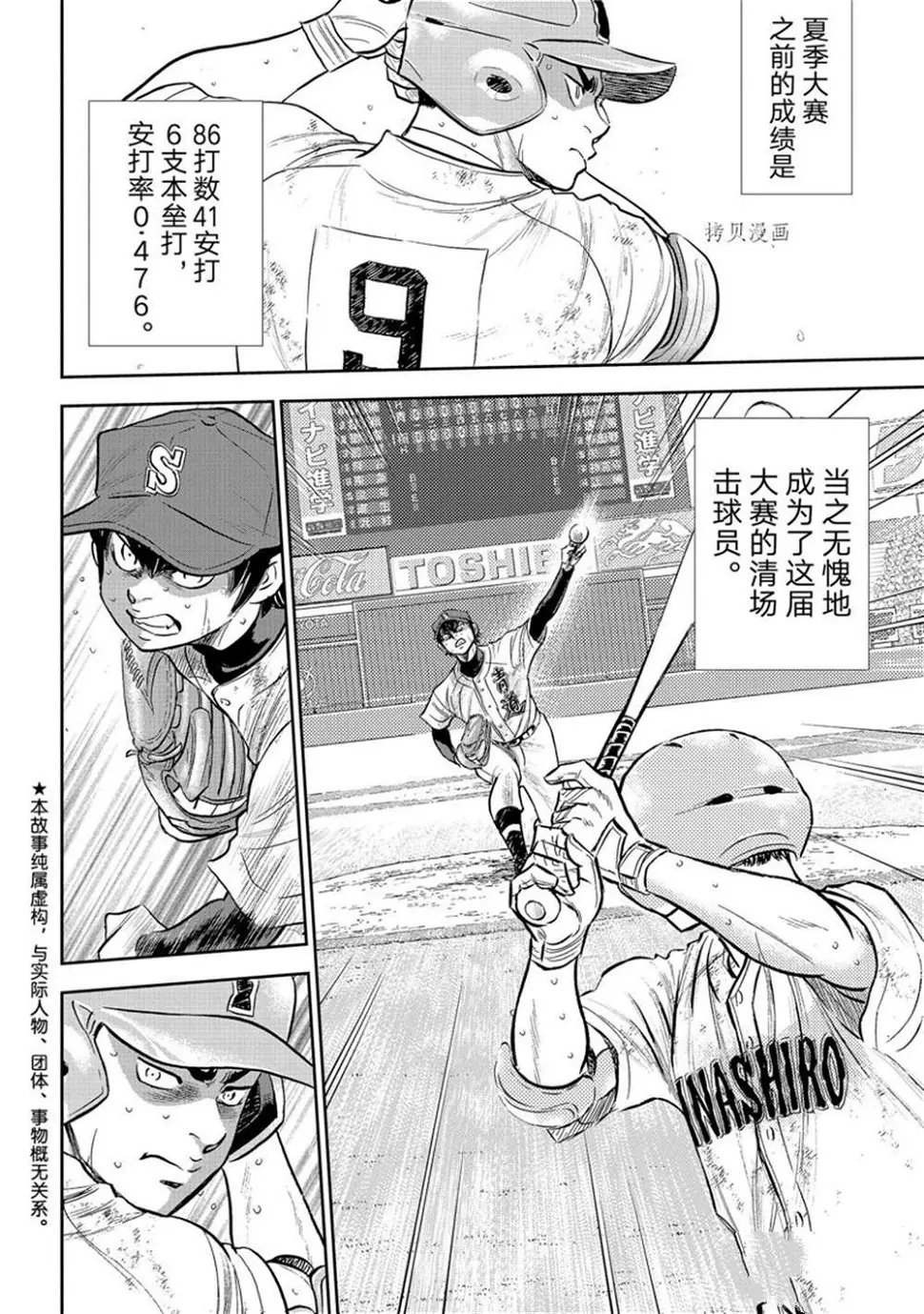 第二季第294话 第4页