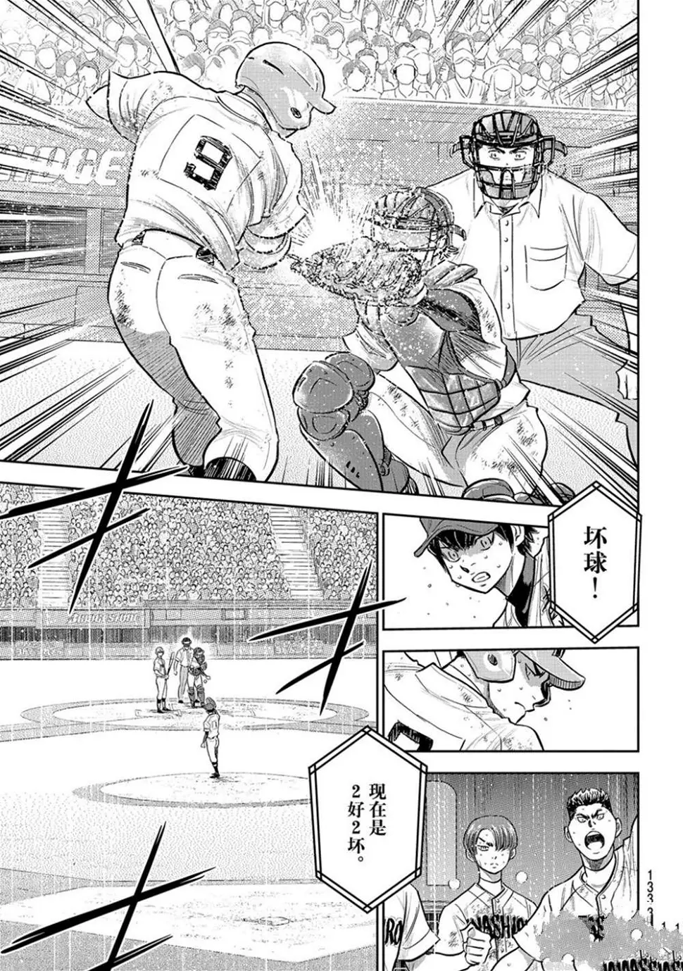 第二季第294话 第7页