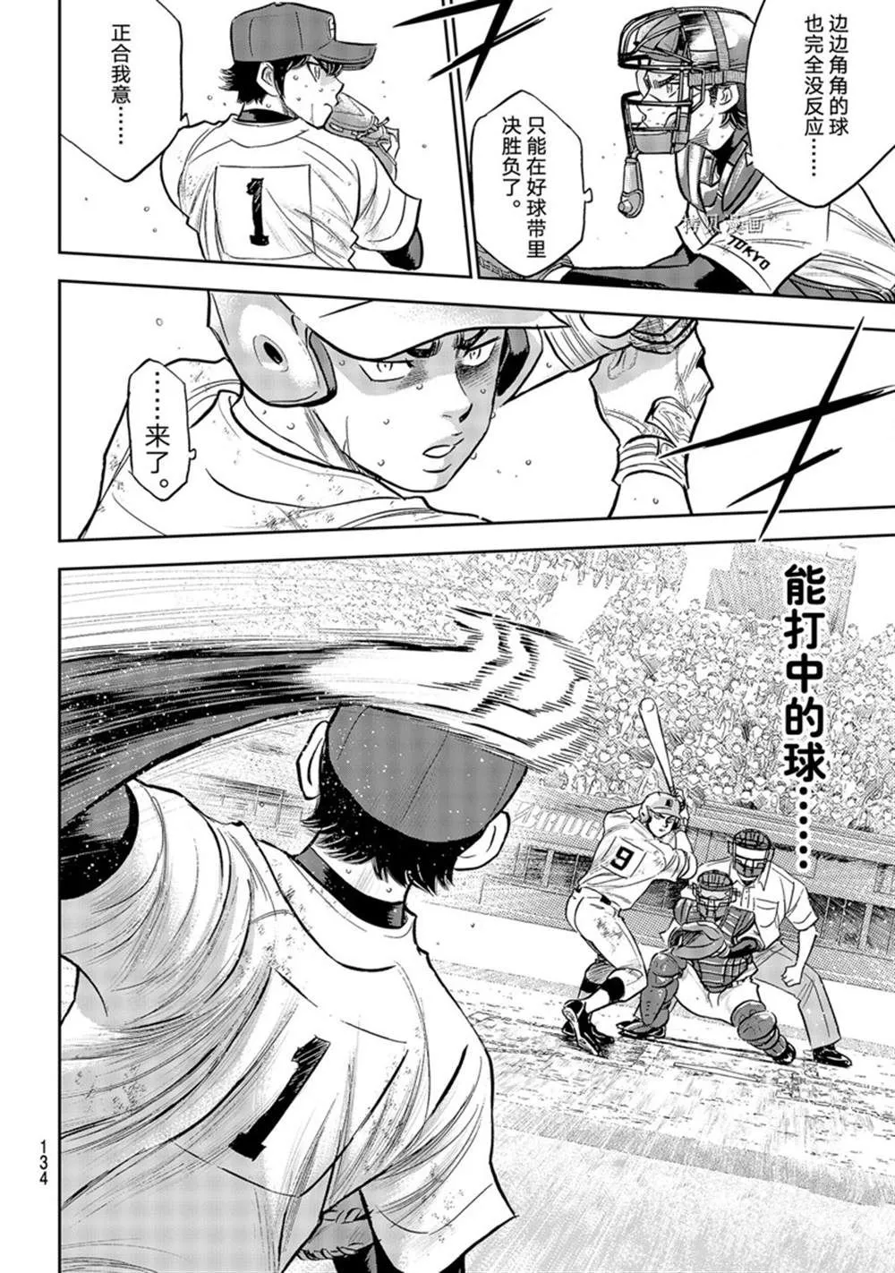 第二季第294话 第8页