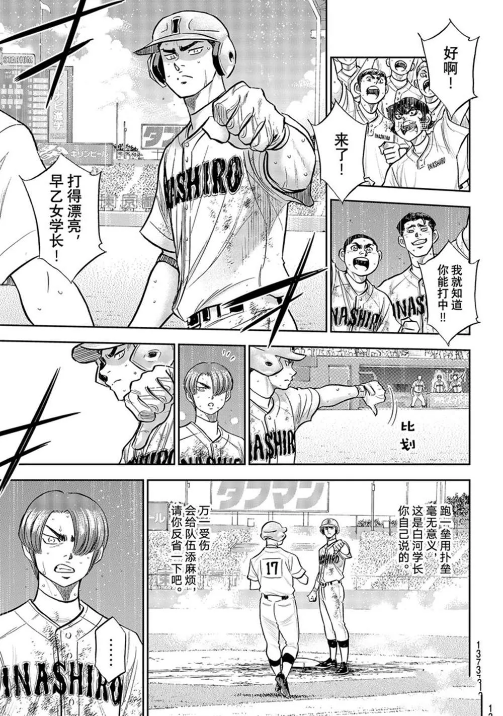 第二季第294话 第11页