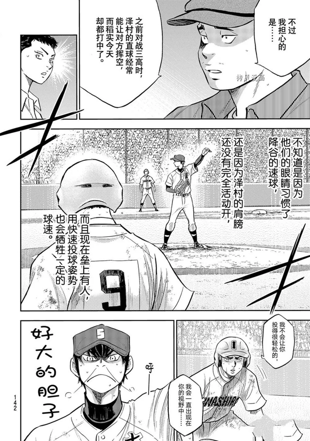 第二季第294话 第16页