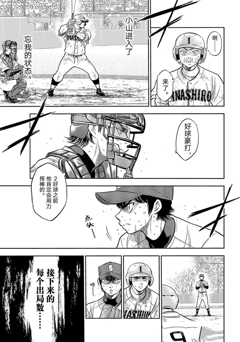 第二季第294话 第19页