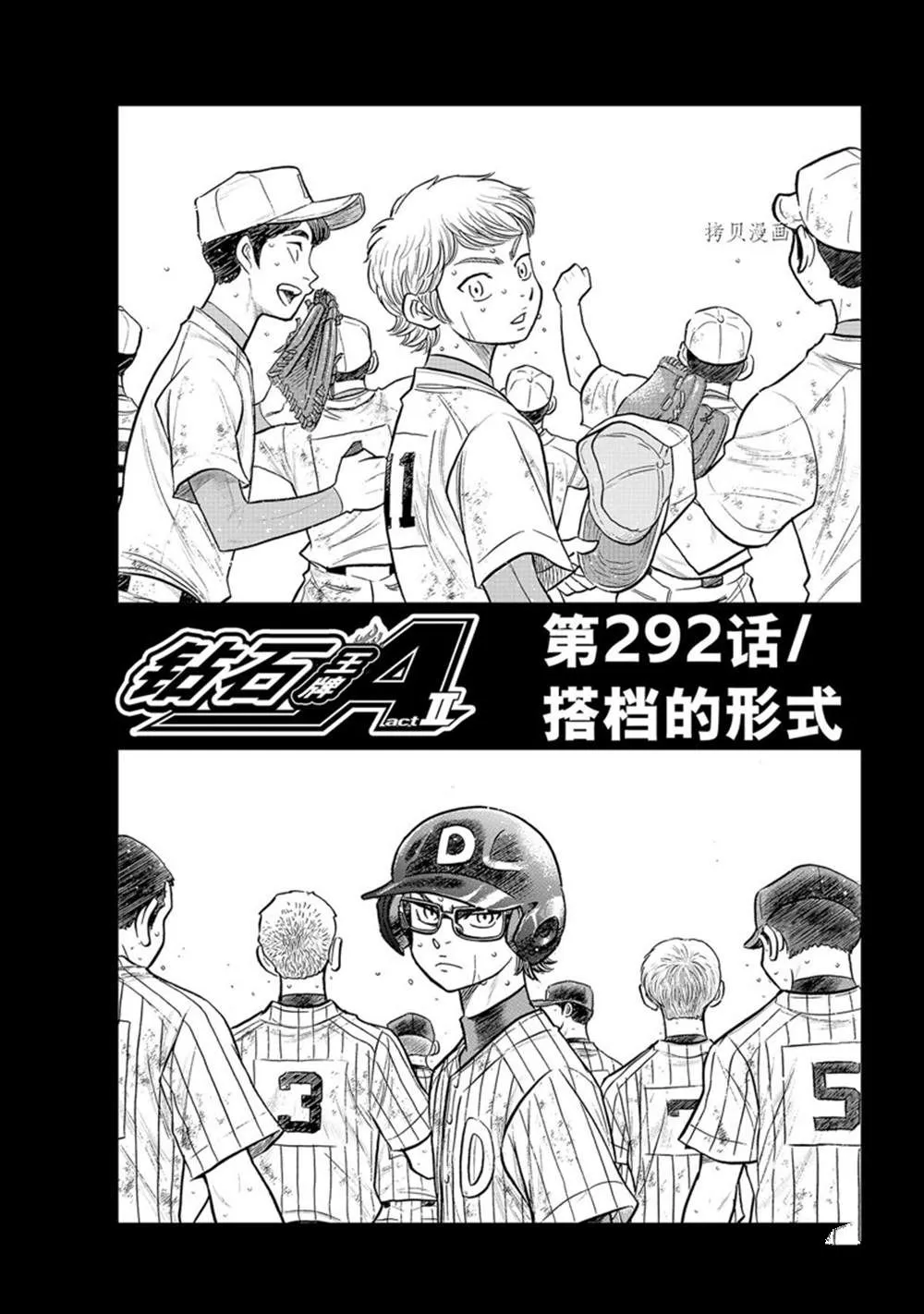 第二季第292话 第1页