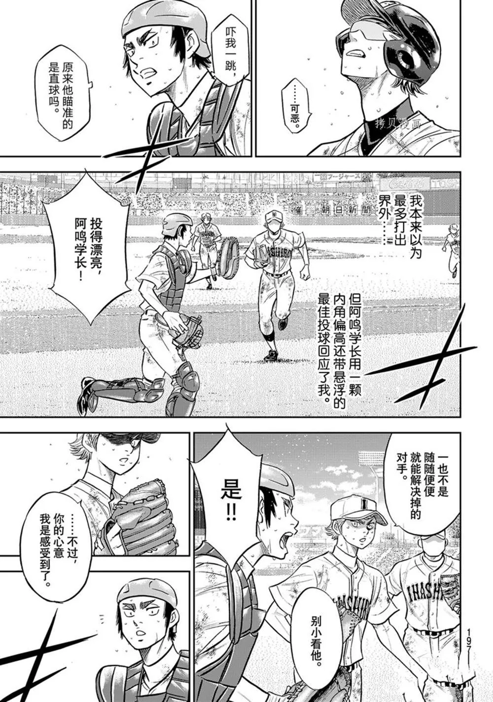 第二季第292话 第9页