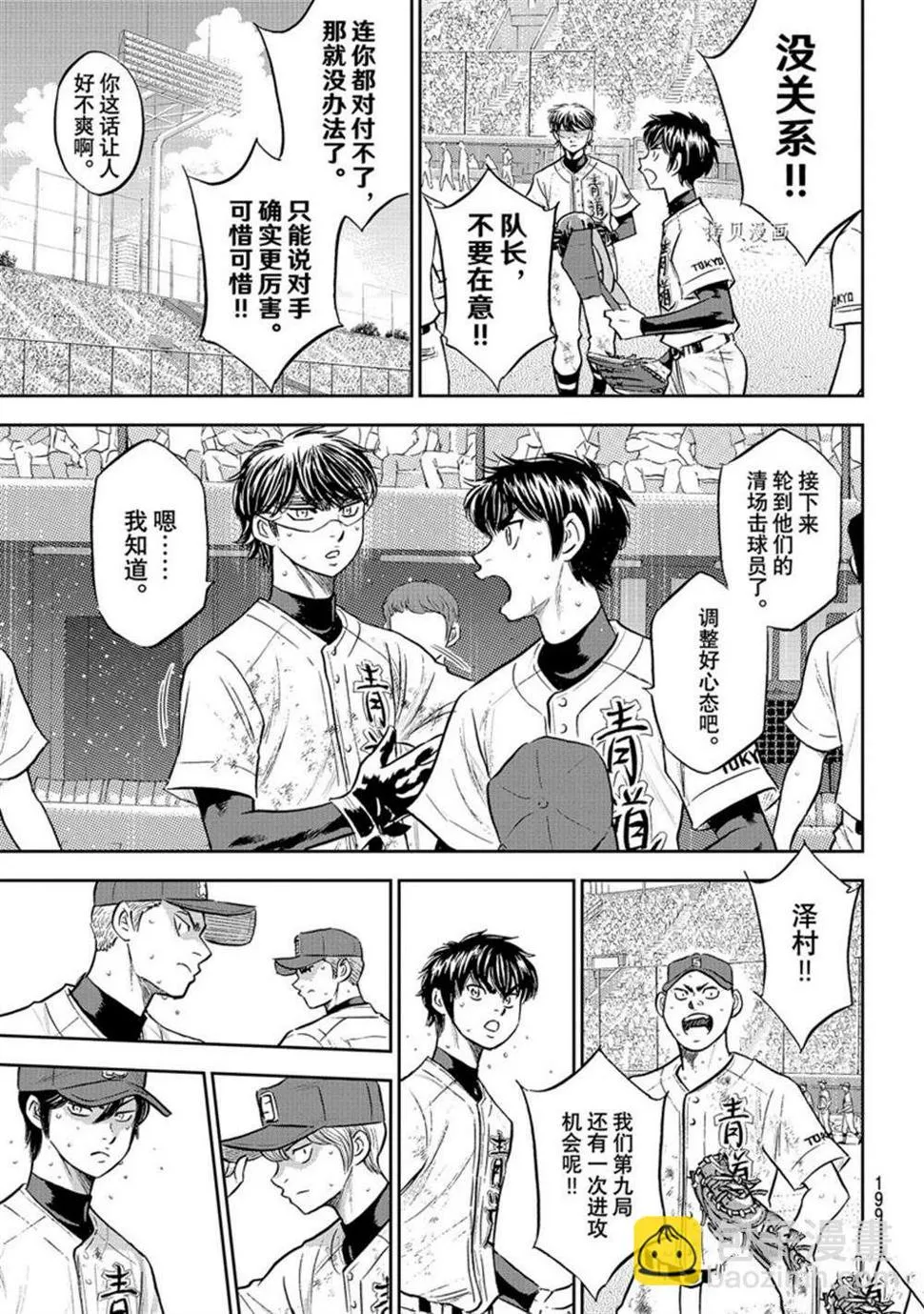 第二季第292话 第11页