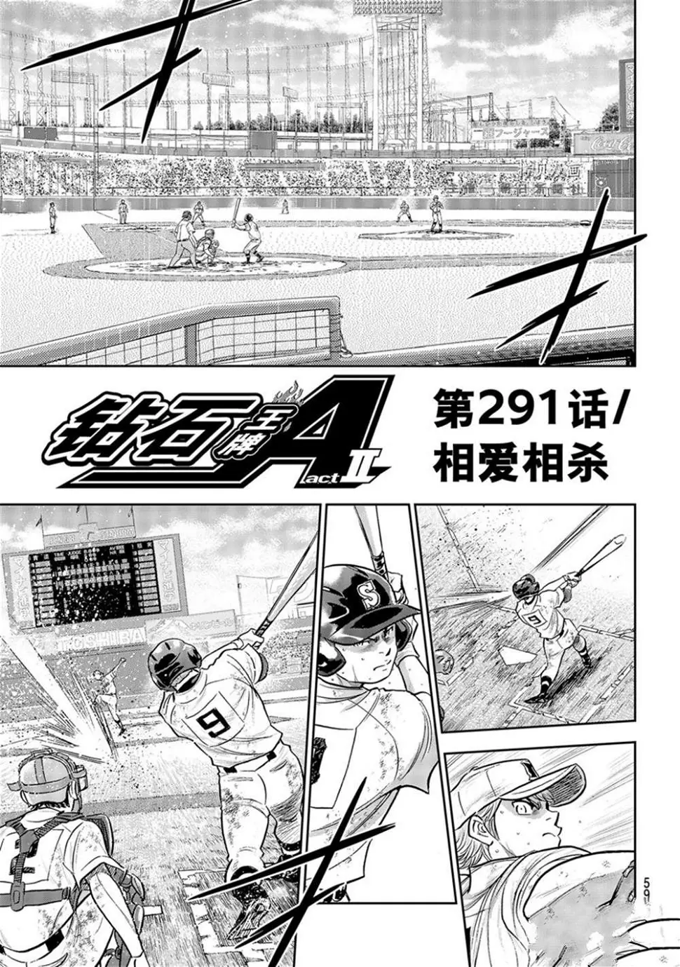 第二季第291话 第1页