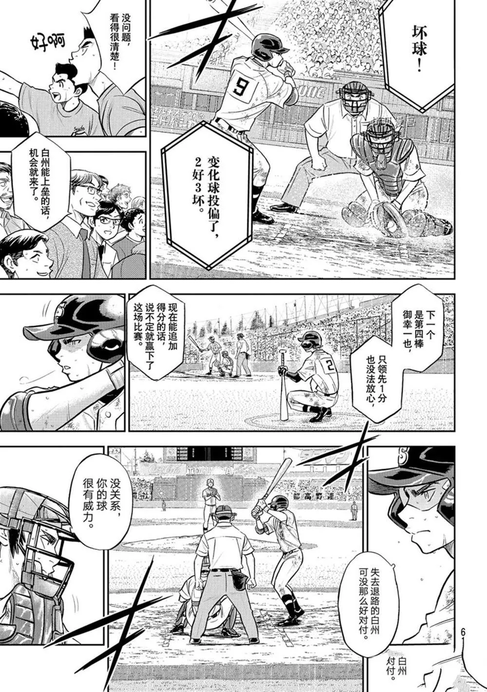 第二季第291话 第3页