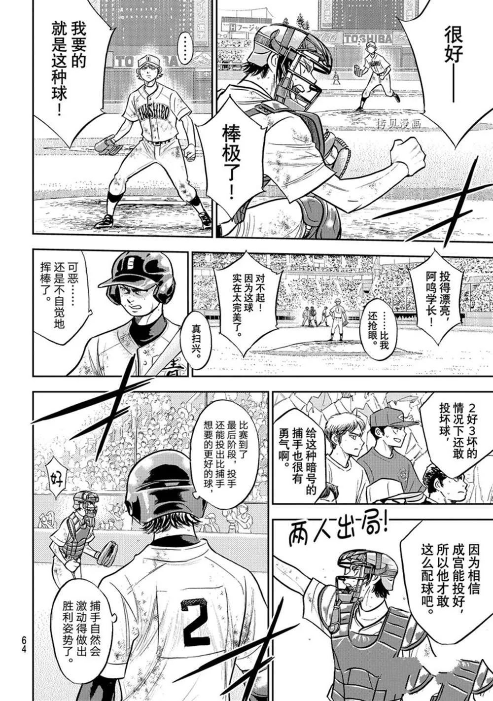 第二季第291话 第6页