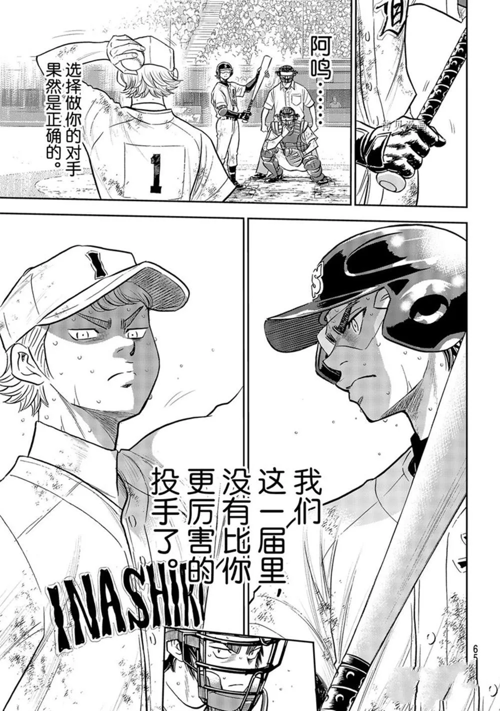 第二季第291话 第7页