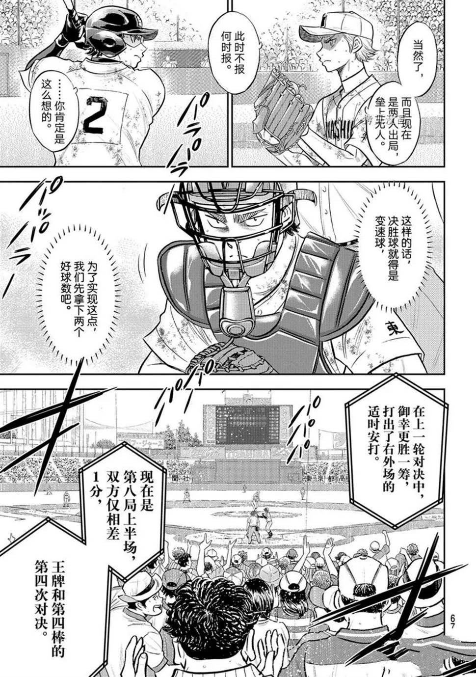 第二季第291话 第9页