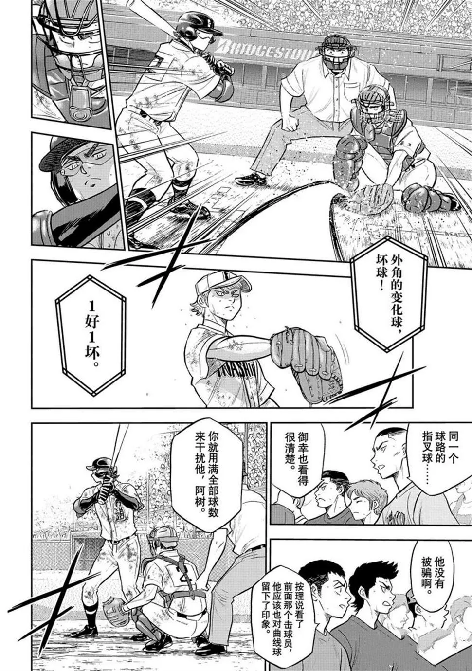 第二季第291话 第12页