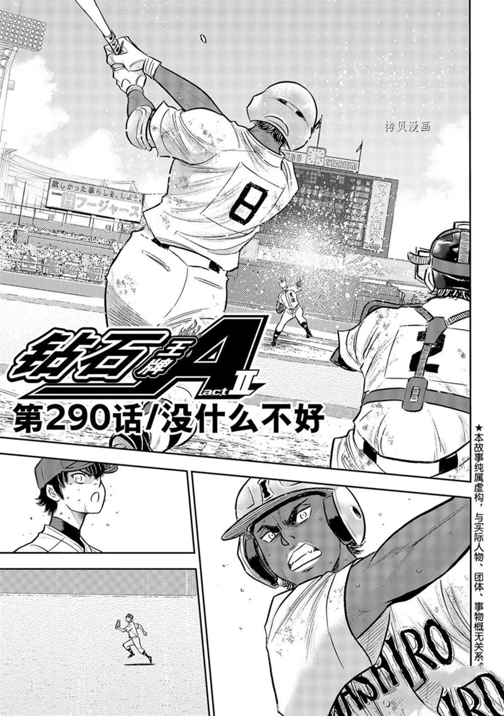 第二季第290话 第1页