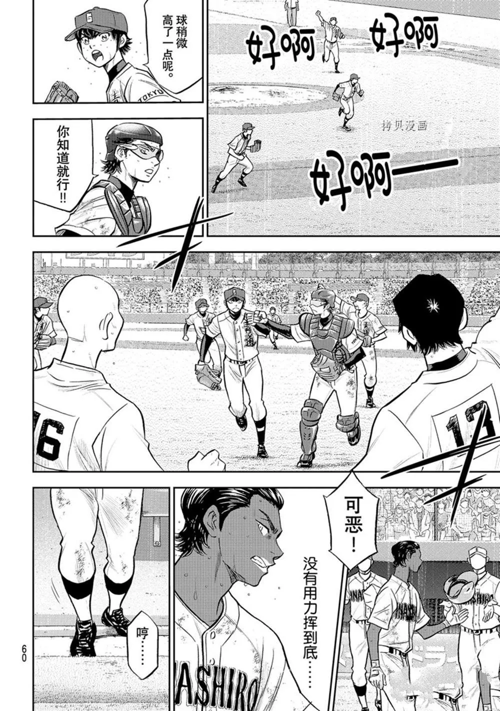 第二季第290话 第4页