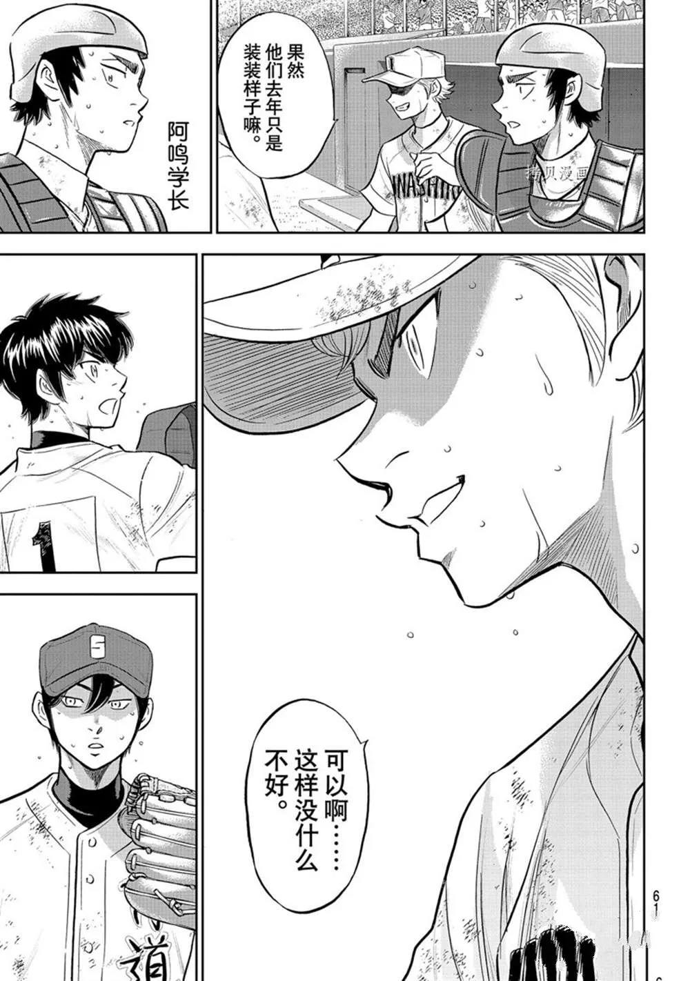 第二季第290话 第5页