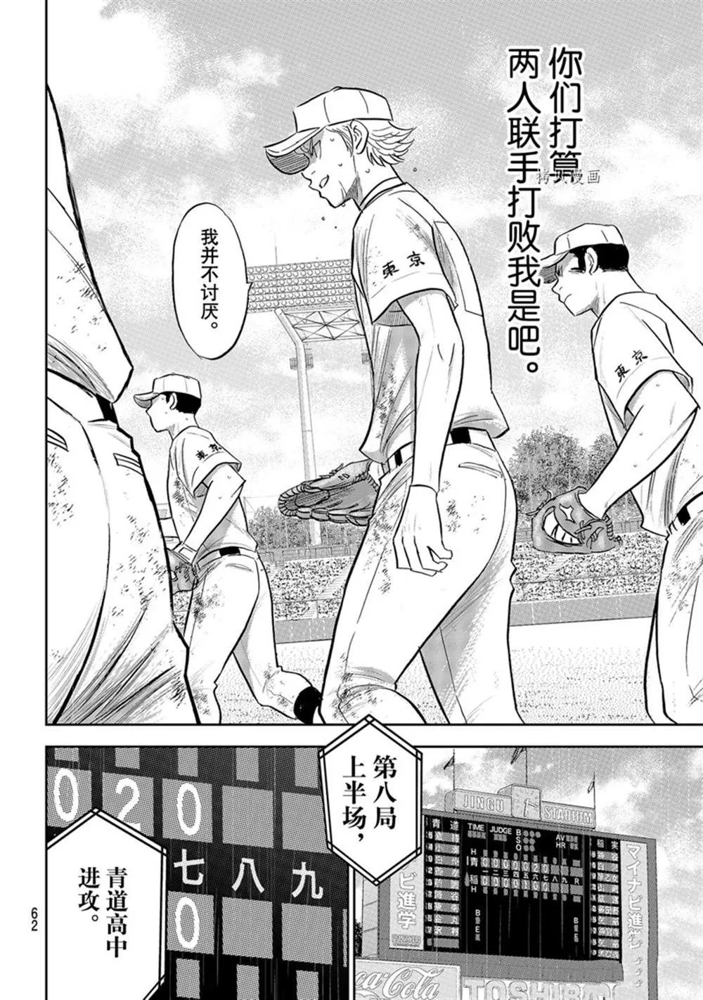 第二季第290话 第6页