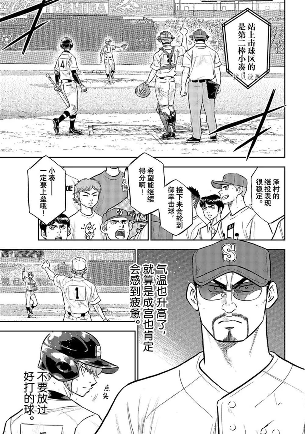第二季第290话 第7页