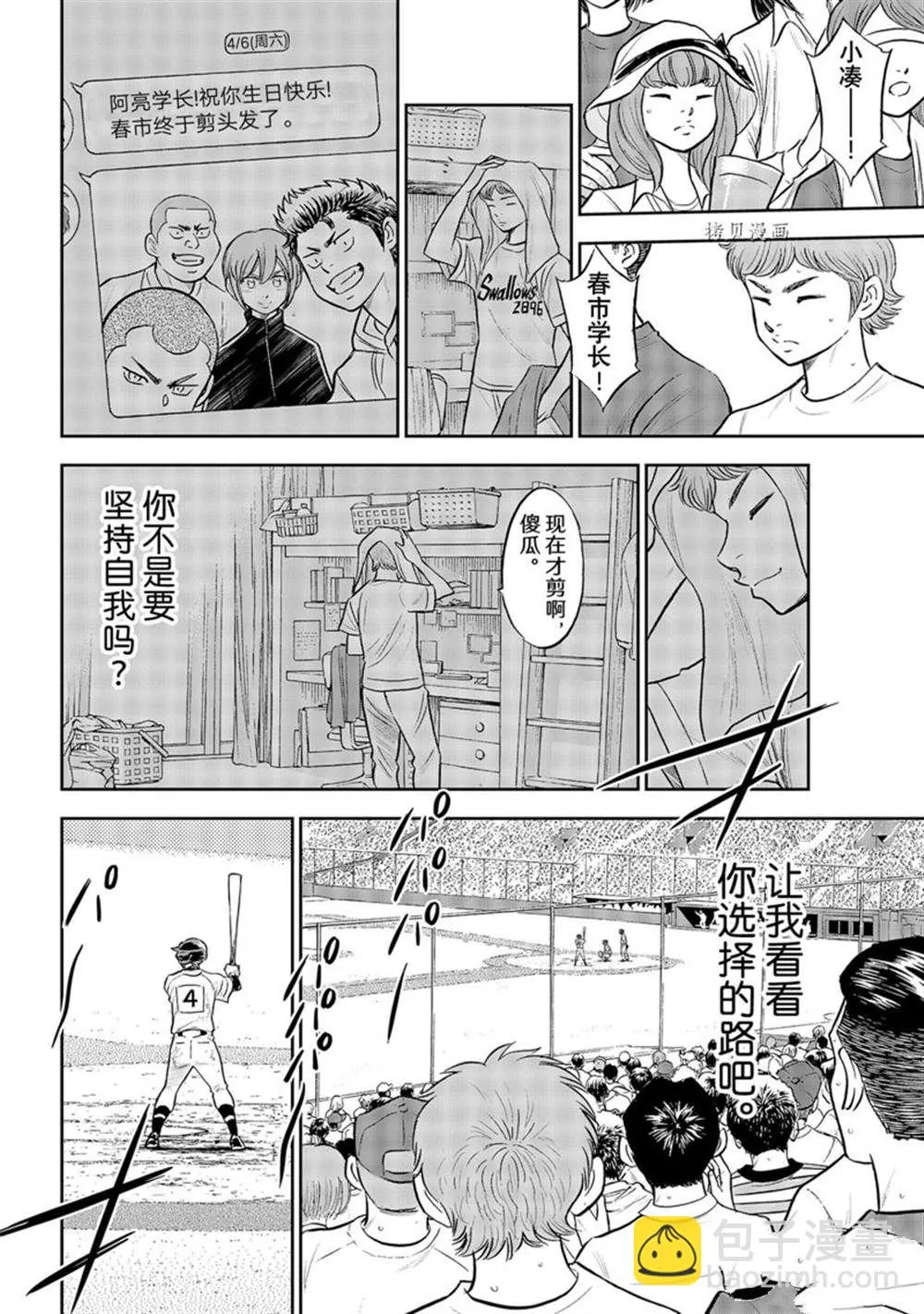 第二季第290话 第8页