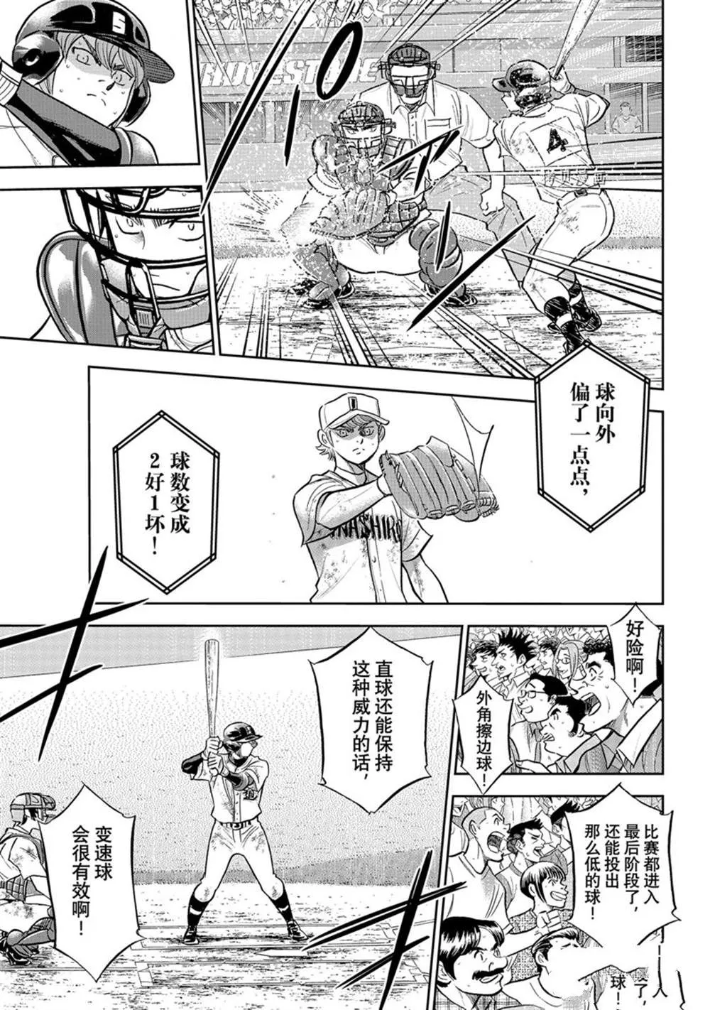 第二季第290话 第13页