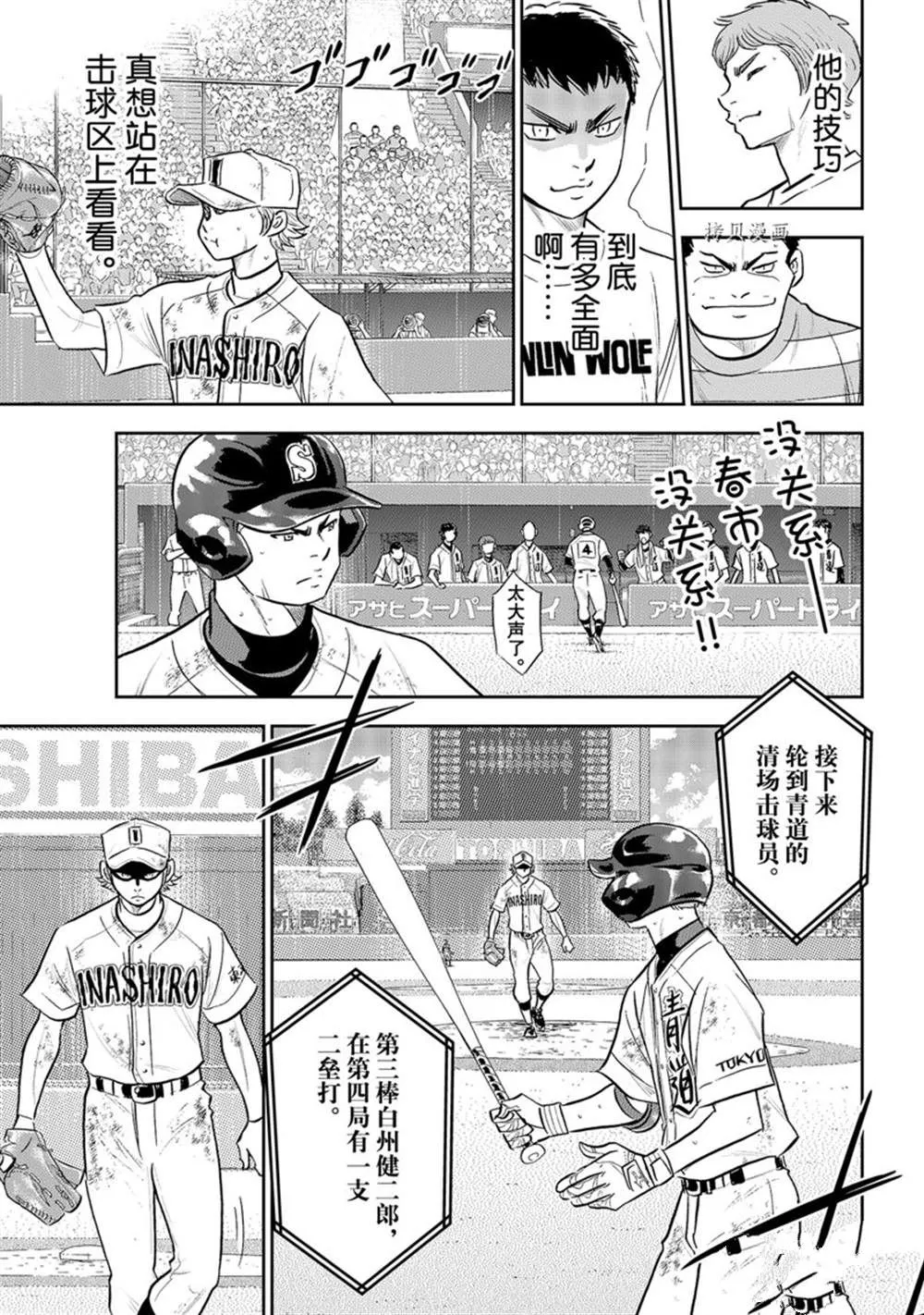 第二季第290话 第17页
