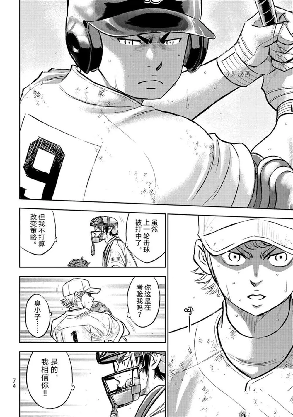 第二季第290话 第18页
