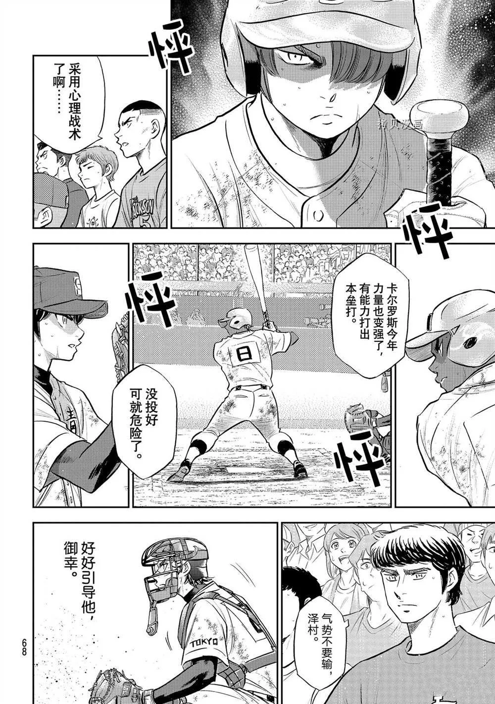 第二季第289话 第4页