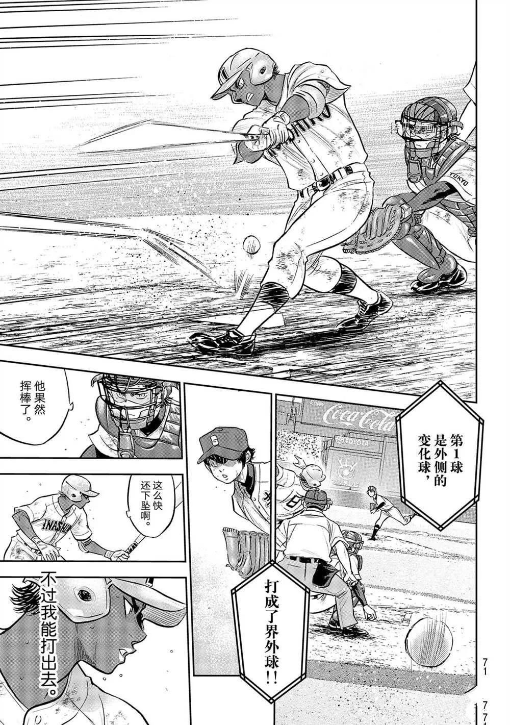 第二季第289话 第7页