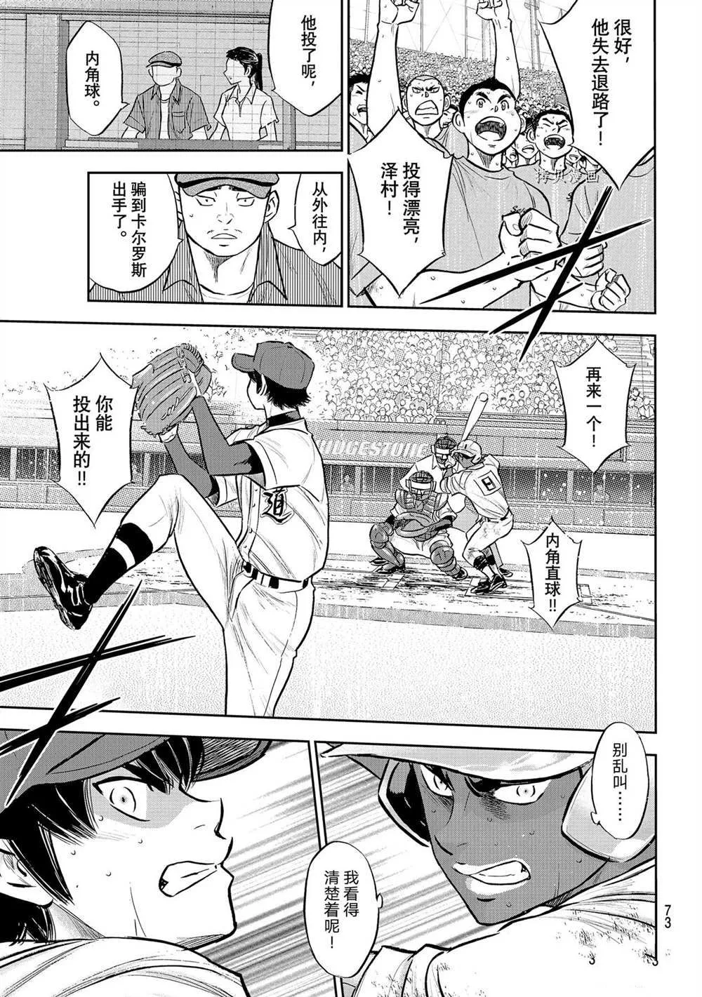 第二季第289话 第9页