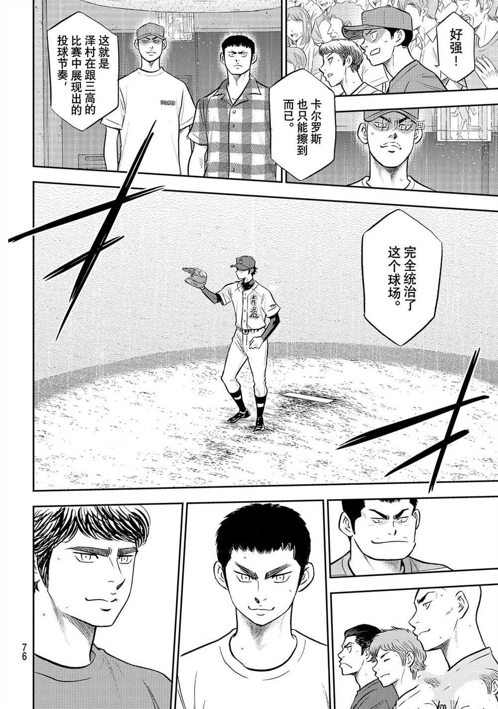 第二季第289话 第12页