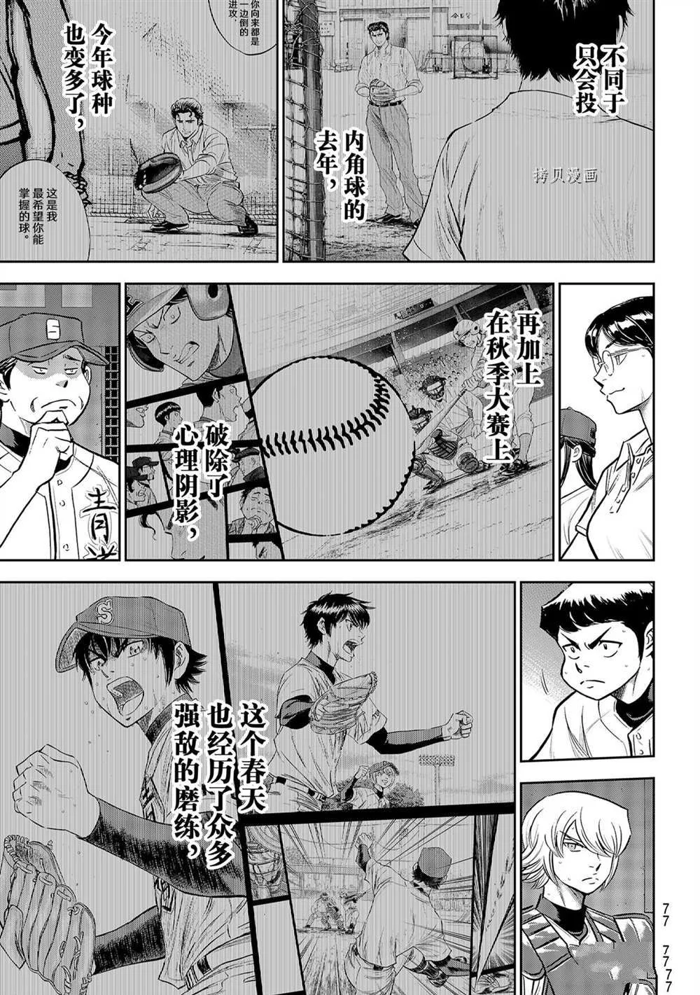 第二季第289话 第13页