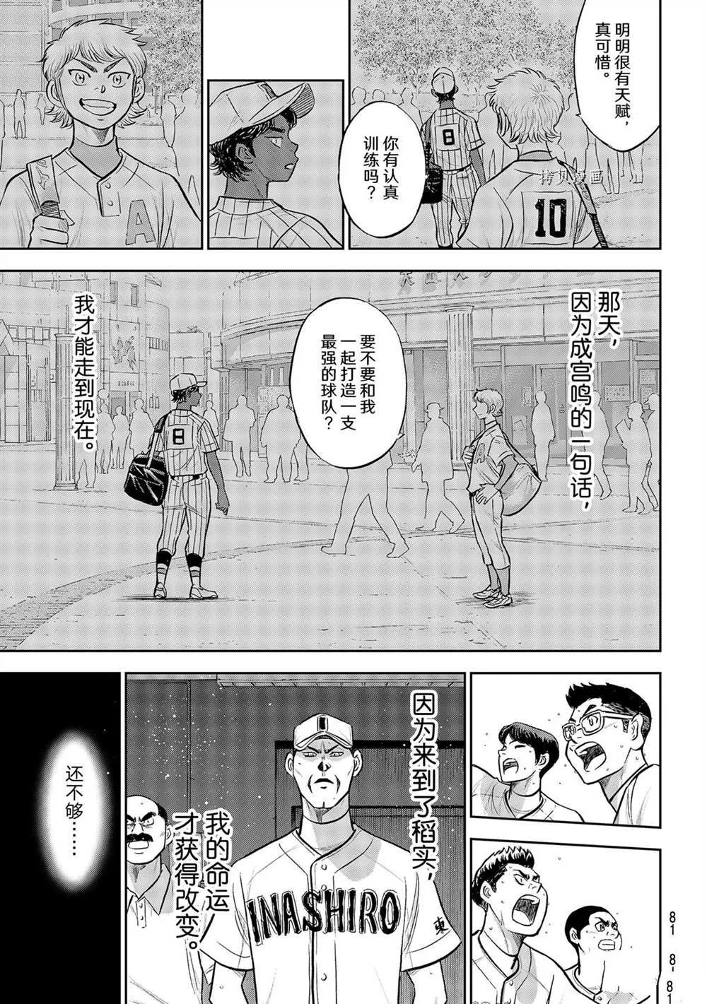 第二季第289话 第17页