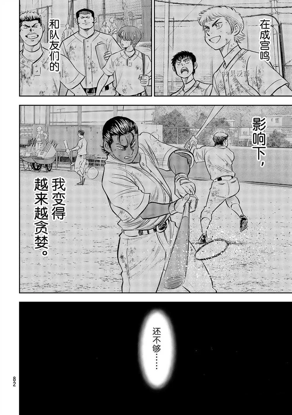 第二季第289话 第18页