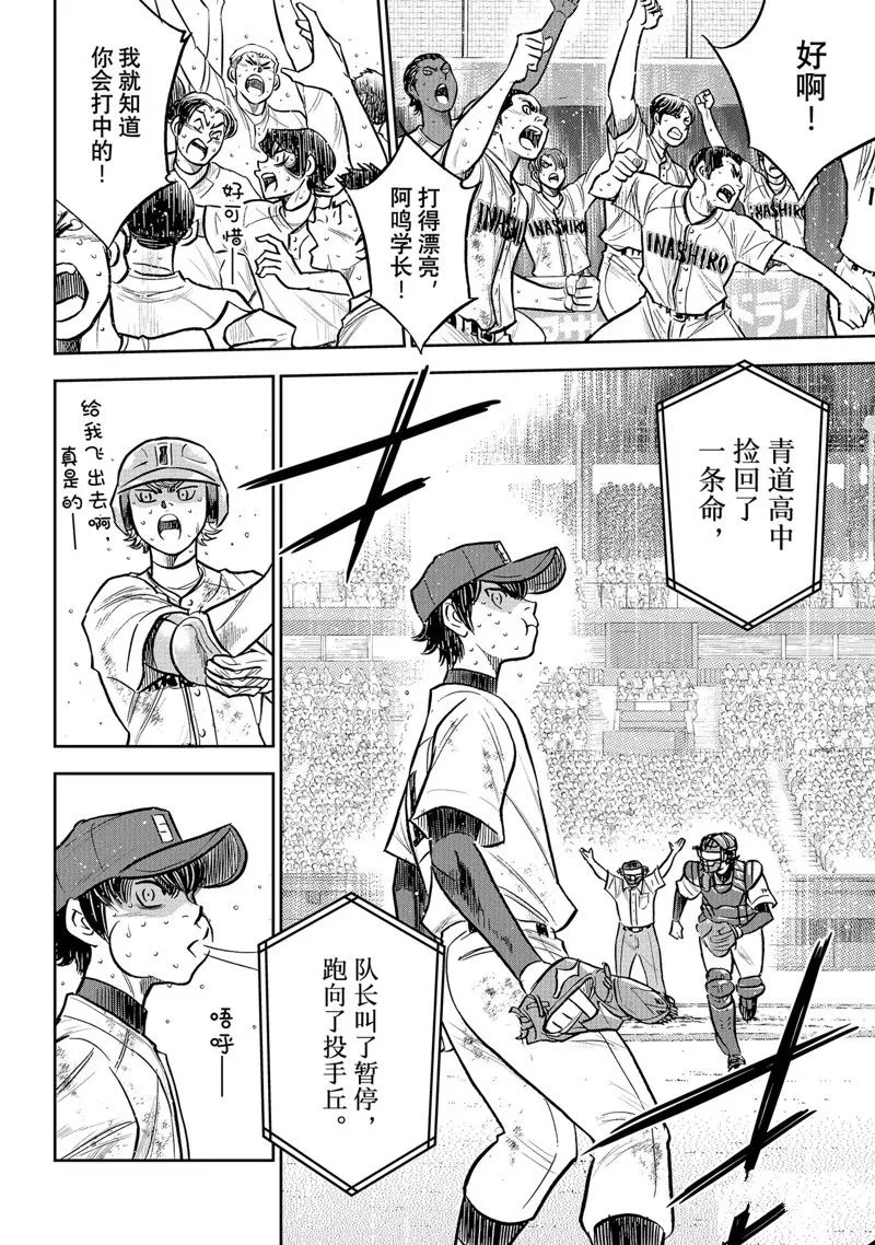 第二季第301话 第10页