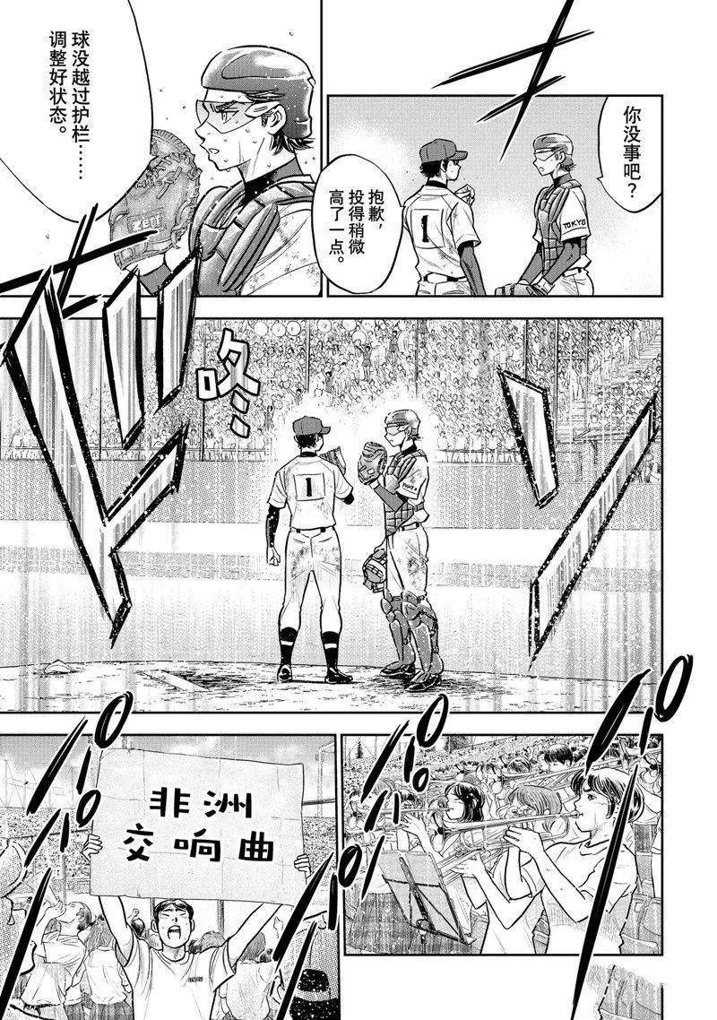 第二季第301话 第11页